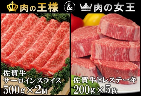 佐賀牛 ヒレステーキ 200g×5・佐賀牛 サーロインスライス 500g×2【佐賀牛 ヒレステーキ フィレステーキ ヒレ肉 フィレ サーロイン すき焼き】 JE-A030031