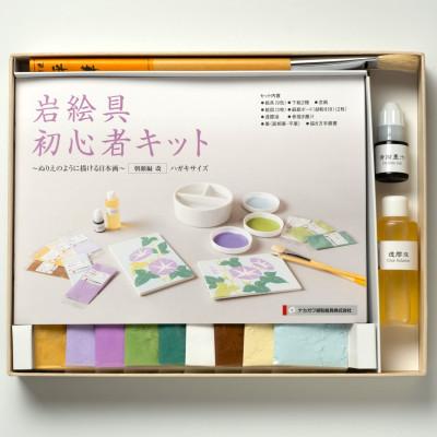ふるさと納税 宇治市 岩絵具初心者キット　朝顔編改