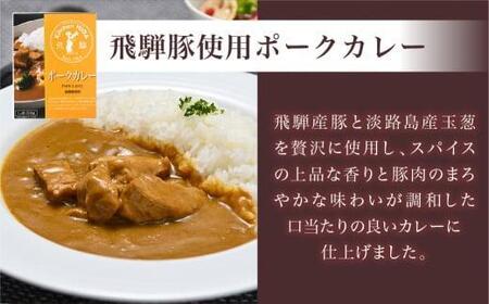 キッチン飛騨 ビーフカレー・ポークカレー・野菜カレー 3種合計4個（ビーフカレー1個＋ポークカレー1個＋野菜カレー2個）| レトルトカレー 食品 動物性原材料不使用 詰合せ セット 食べ比べ 飛騨高山