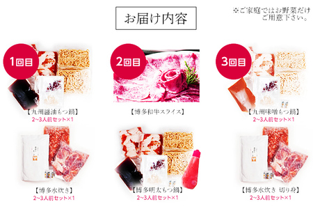 【3ヶ月定期便】博多の名物「国産牛 上ホルモン もつ鍋」＆「博多水炊き」＆「博多和牛スライス」3回コース お取り寄せグルメ お取り寄せ 福岡 お土産 九州 福岡土産 取り寄せ グルメ 福岡県