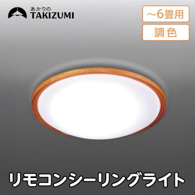 ふるさと納税 名張市 〜6畳用 調光 調色 高効率 リモコンシーリングライト GD60299[53940688]
