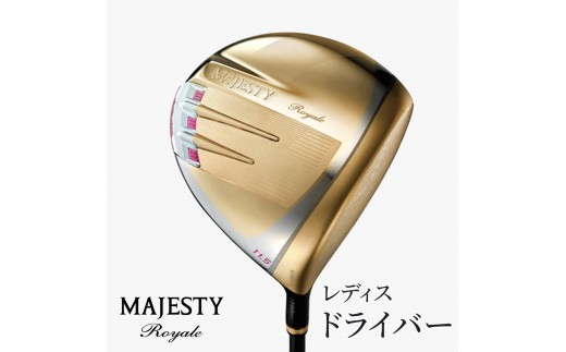 
                  マジェスティ ロイヤル レディス ドライバー | ゴルフ ゴルフ用品 ゴルフクラブ 高級 ギフト スポーツ お取り寄せ 贈答 運動 レディース 1W ウッド 飛距離 高初速 ウィメンズ 女性用 千葉 松戸
                