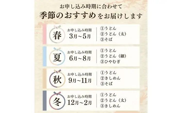 一里塚うどん そば 3種 26束 季節のうどん | うどん そば 乾麺