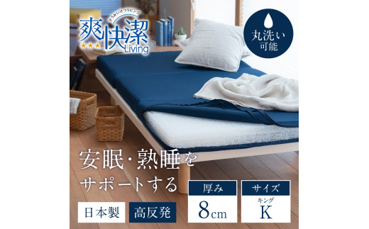 高反発寝具ブレスエアー®製敷布団「ロイヤル」キングサイズ 近江化成工業株式会社 滋賀県 東近江市 CO09 マットレス 敷き布団 洗える 蒸れない 通気性 体圧分散 寝返り 腰痛対策 睡眠 快眠