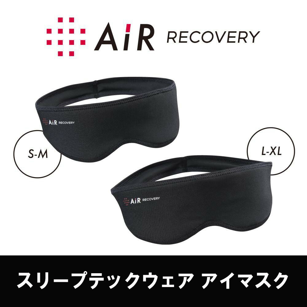 【ふるさと納税】【西川】エアーリカバリー スリープテックウェア アイマスク 2サイズ レビュー高評価［ AiR エアー 機能性アイマスク 人気 おすすめ 健康 美容 睡眠 快眠 お取り寄せ 通販 送料無料 ふるさと納税 ］