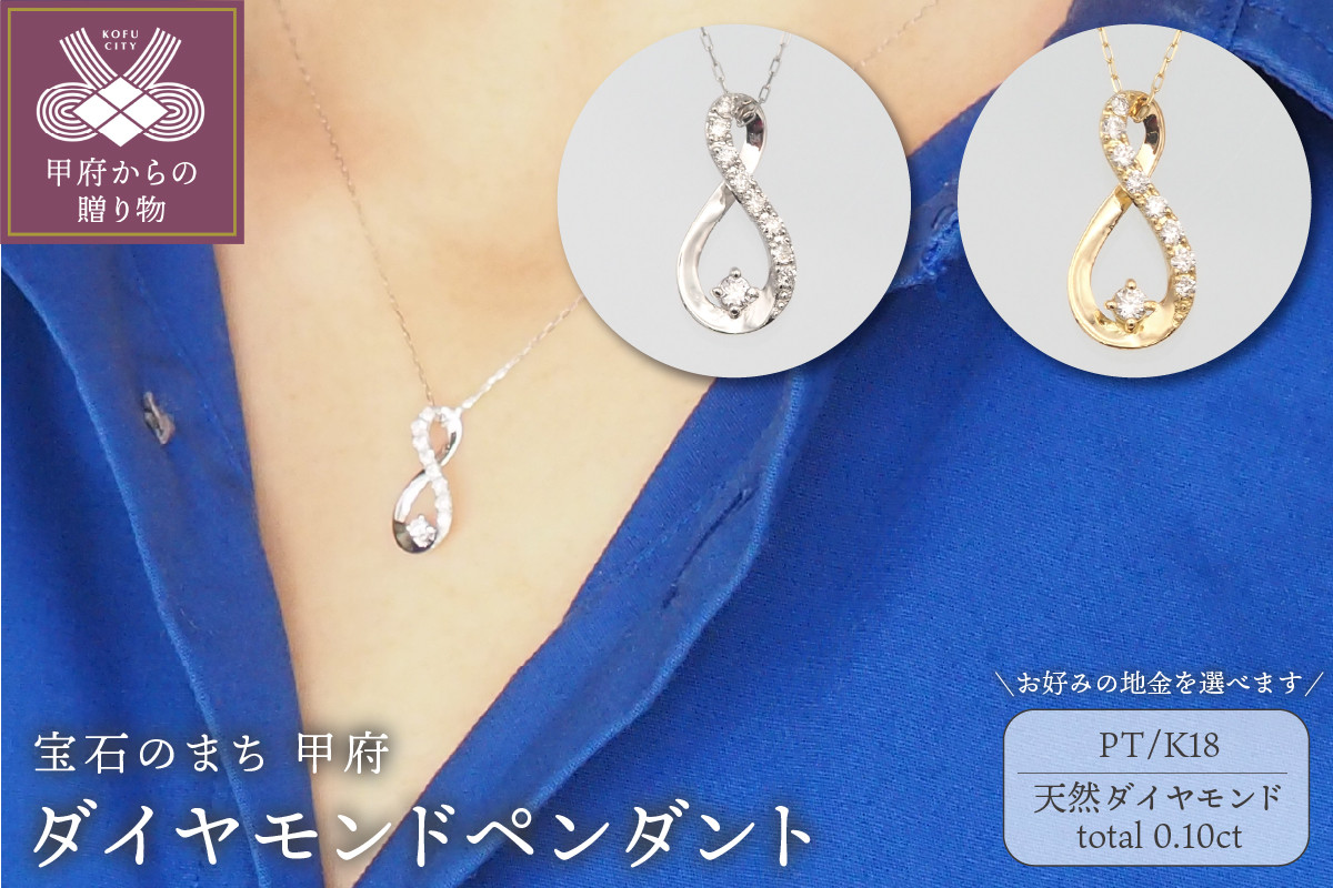 
            0.10ct　ダイヤモンド ペンダントネックレス【選べる地金2種】
          