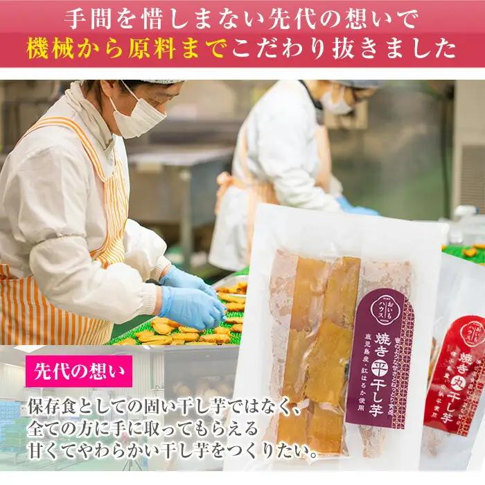 【お中元】鹿児島県産 焼き干し芋 4種 4袋 計400g【00-098-11-R8OC】
