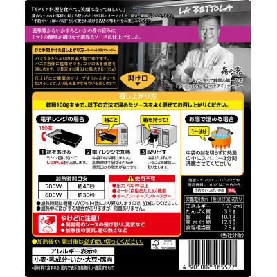 ふるさと納税 加須市 S&B 予約でいっぱいの店 THE PREMIUM ラ・ベットラ流いかすみソース ×6個 |  | 01