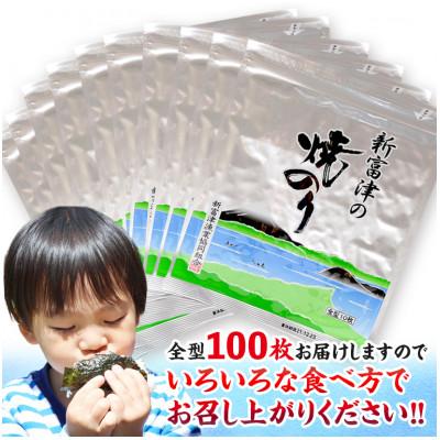 ふるさと納税 富津市 【高級品】新富津の焼のり10帖(10枚×10袋、計100枚分) |  | 01