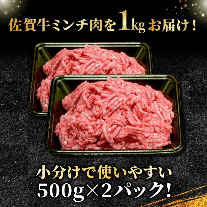 ＜佐賀牛100%！＞佐賀牛A5ランク ミンチ 1kg（500g×2） 吉野ヶ里町 /meat shop FUKU 黒毛和牛 国産 佐賀県産 ブランド和牛 1000g　小分け[FCX003]