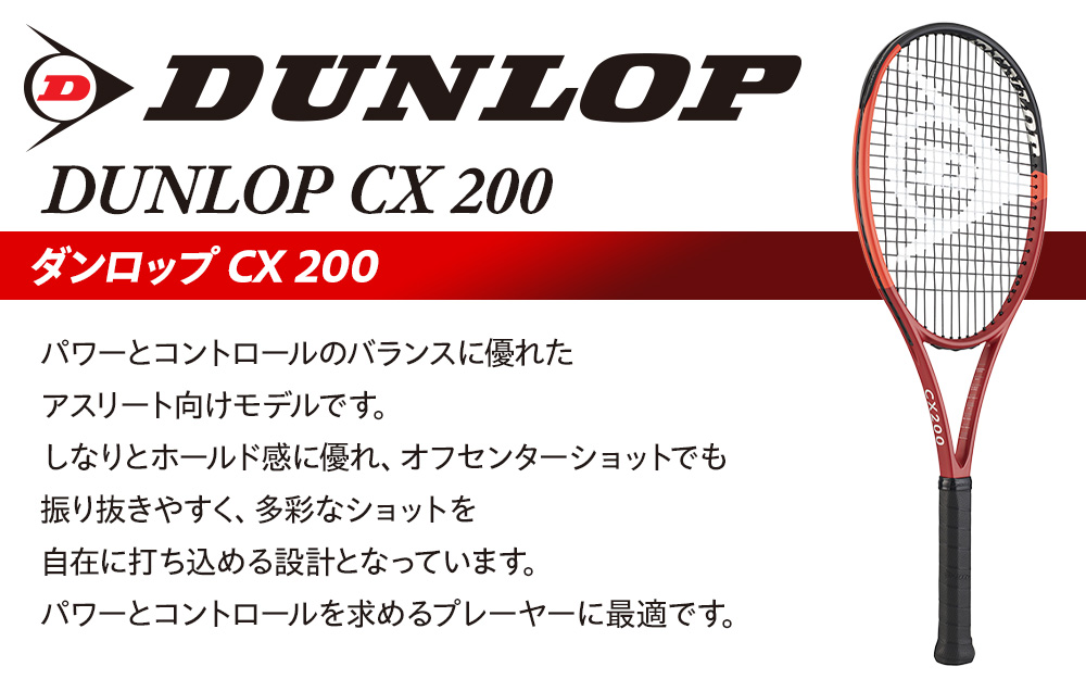 ダンロップ テニスラケット CX 200 G2