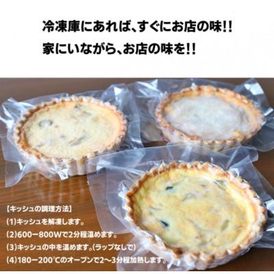 ふるさと納税 袋井市 本格キッシュ3種 |  | 01