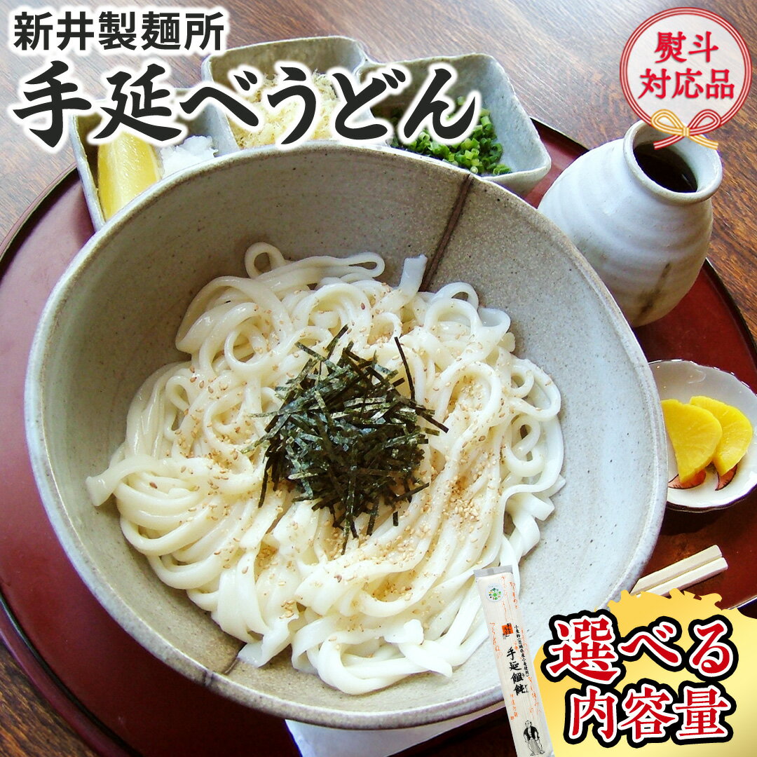 【ふるさと納税】【 熨斗 対応品 】 手延べうどん 3袋 ( 選べる 内容量 ) 6人前 12人前 20人前 乾麺 麺 めん お中元 中元 お歳暮 歳暮 贈り物 ギフト