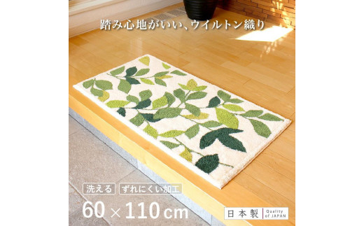 玄関マット リーフグリーン 60×110cm ホワイト 室内 洗える 日本製 ウィルトン織り すべり止め
