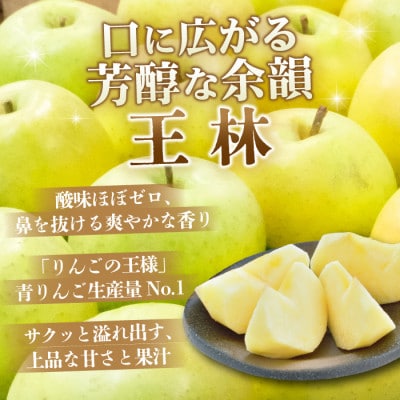 【26年11月～3月発送予定】青森 りんご平均糖度13度以上! 王林 約10kg 訳あり  先行予約【配送不可地域：離島・沖縄県】