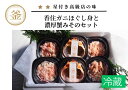 【ふるさと納税】香住ガニ ほぐし身と自家製 無添加 濃厚蟹みそのセット 送料無料 (ほぐし身 400g かにみそ 40g×2個) 2～3人前 かに 紅ずわい 蟹身 棒身 脚身 カニミソ かに味噌 蟹味噌 紅ずわいがに 海鮮 晩酌 香住蟹 日本酒 お取り寄せグルメ カネリョウ商店 冷蔵 39-08