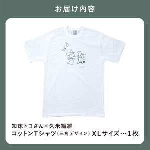 「知床トコさん」×久米繊維　コットンTシャツ　三角デザイン柄/白　XLサイズ　半袖