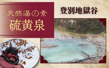 北海道遺産　登別地獄谷　「天然湯の素　登別の湯」　10包入り×3袋