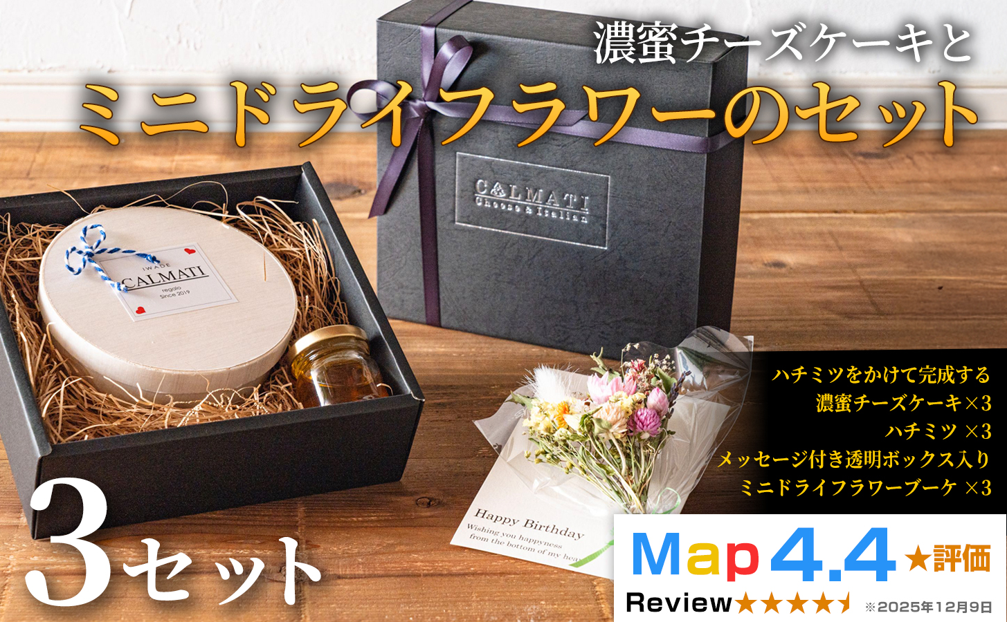 濃蜜チーズケーキとBOX入りミニドライフラワーのセット 3セット《30日以内に出荷予定(土日祝除く)》CALMATI 和歌山県 岩出市 ケーキ チーズケーキ チーズ スイーツ デザート お菓子 送料無料