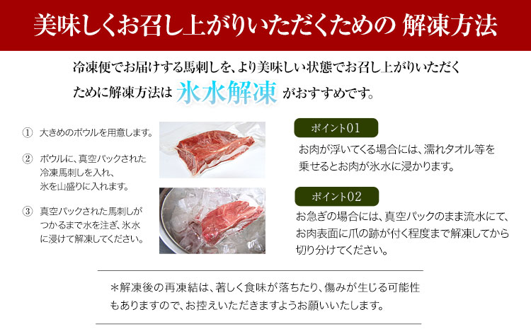 上赤身馬刺し 300g 醤油3袋 生姜3袋 長洲町L（桜屋）《90日以内に出荷予定(土日祝除く)》---sn_f501zbs_90d_22_11000_300g---st-p