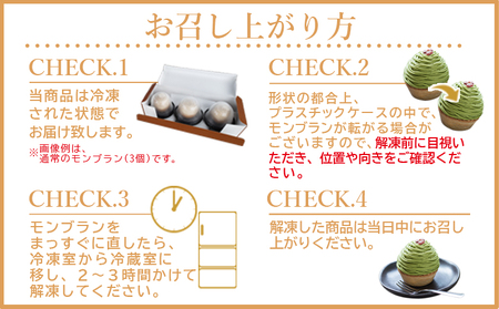 抹茶と和栗のモンブラン（2個入）