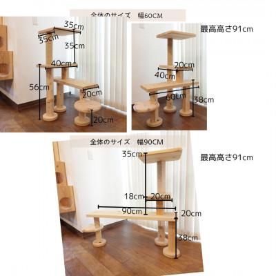 ふるさと納税 北名古屋市 ベンチの様に座って猫と戯れられる据え置き型キャットタワー　選べる幅2種類の幅90cm　タイプ3BT |  | 03