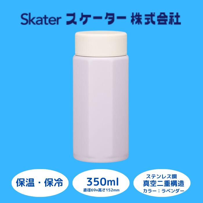 
            水筒 マグボトル ボトル [八角ステンレスボトル] 350ml ラベンダー 保温 保冷 持ちやすい 錆びにくい 誕生日 プレゼント ギフト 洗いやすい アウトドア 直飲み 軽量 オフィス スケーター株式会社 9-035
          