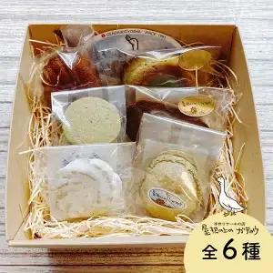 焼き菓子 詰め合わせ 6種 個包装｜屋根の上のガチョウ Bセット 霧山茶 使用 洋菓子 ギフト
