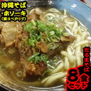 【ふるさと納税】だるまそば　沖縄そば「本ソーキそば（豚スペアリブ）」4食セット