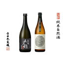 【ふるさと納税】五人娘純米・木桶　720ml　2本セット