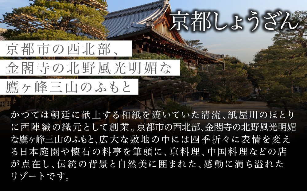 【京都しょうざん】「冷蔵 鷹ヶ峰」一段重 2人前｜老舗料亭 本格和風おせち 人気おせち［ 京都 老舗料亭 和風おせち 1段 2人 グルメ 京料理 人気 おすすめ 2027 正月 お祝い お取り寄せ 通