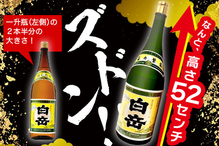祝いの席に！米焼酎「 白岳 升升半升 ( 益々繁盛 )ボトル」25度 4500ml ≪ 縁起 記念 開店 祝い 棟上 贈答 ギフト 焼酎 米焼酎 球磨焼酎 高橋酒造 白岳 ≫ 018-0498