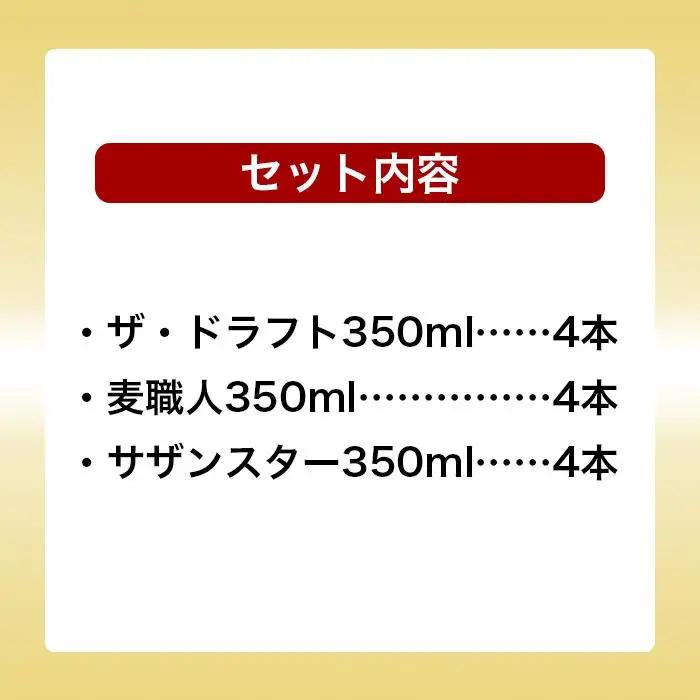 【ふるさと納税】酒 ビール オリオン3種詰め合わせ・350ml（12本 × 1ケース ) | 沖縄 オリオン 詰め合わせ 人気