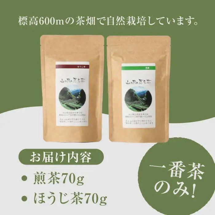 ほうじ茶・煎茶セット ほうじ茶 煎茶 お茶 [ARBK002]