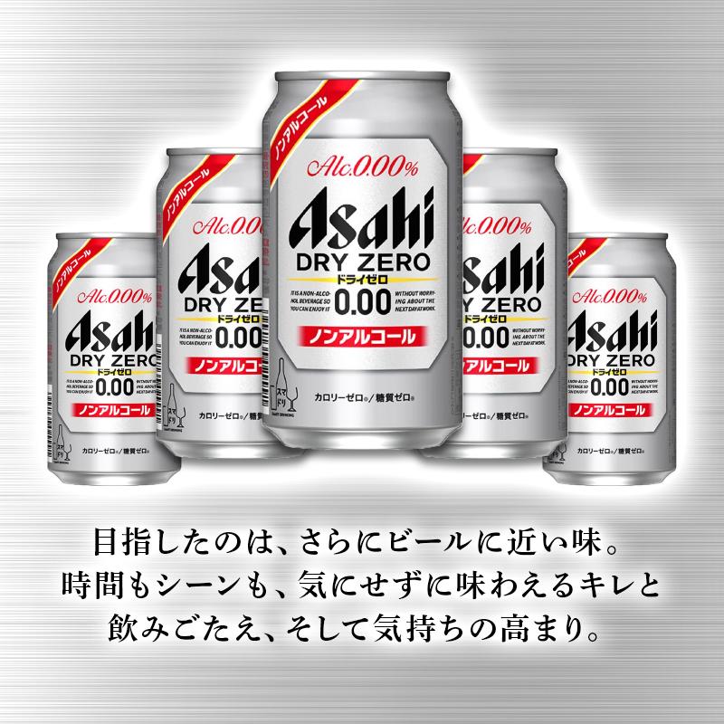【博多工場産】アサヒビール ドライゼロ 500ml 6缶パック×4 ケース入り