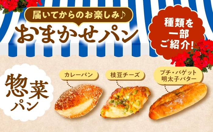 菓子パン 惣菜パン 総菜 パン 詰め合わせ 食べ比べ おまかせ セット 冷凍配送