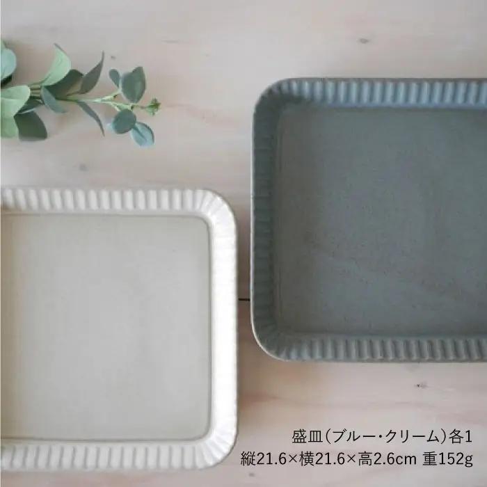 【波佐見焼】プリーツ盛皿2色セット（ブルー・クリーム） プレート 皿 食器【和山】 [WB68] 波佐見焼