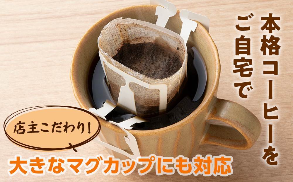 自家焙煎珈琲　ドリップバッグコーヒー インドネシア・マンデリンG1 6袋
