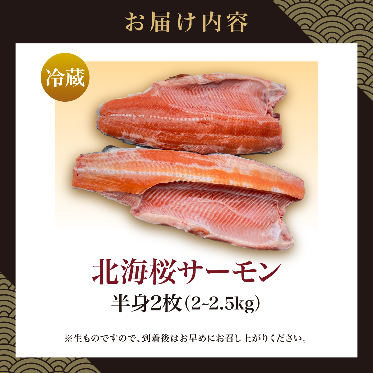 北海桜サーモン 半身 2~2.5kg 新鮮 刺身 冷蔵 陸上養殖 生食可 桜色 トラウト サーモン 鮭 生鮭 サケ さけ 国産 北海道産 道産 松前産 産地直送 お取り寄せ 海鮮 鮮魚 魚介 活〆 グ
