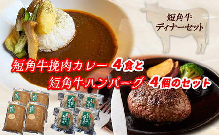 ブランド和牛 もりおか短角牛 ハンバーグ 4個 カレー 4食 セット 大人のカレー カレー 牛カレー 牛ハンバーグ お店の味 惣菜 おかず 夕食 ごはん 家族 お手軽 手軽 簡単 簡単調理 挽肉 curry かれー 盛岡 パイオニアファーム 株式会社トゥレイス