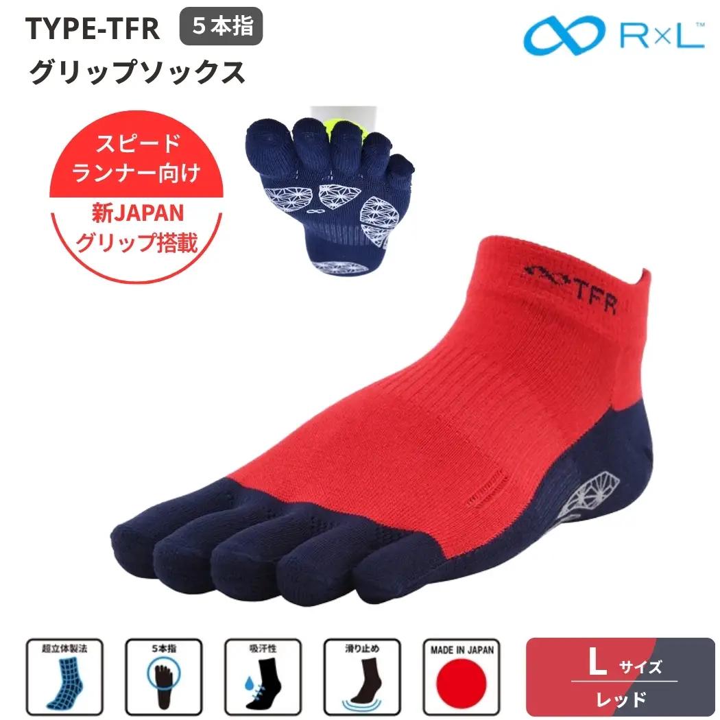 R×L （ アールエル ） Type-TFR グリップ ソックス（ 5本指 ）　スピードランナー向け ５本指ソックス レッドL