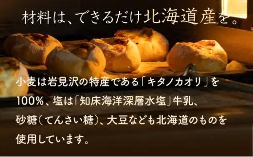 【まずはお試し！】キタノカオリのフルコースお試しパンセット (計10個) 1セット  ｜ ベーカリーカンスケ