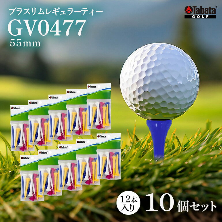 【ふるさと納税】タバタ Tabata プラスリムレギュラーティー GV0477×10個セット ゴルフ ゴルフ用品 ティー ゴルフティ ショートティー Golf Tee ツアーティー TOUR TEE ゴルフティー スポーツ レジャー 茨城県 送料無料 【テンポイント（株）】 【ho1339】