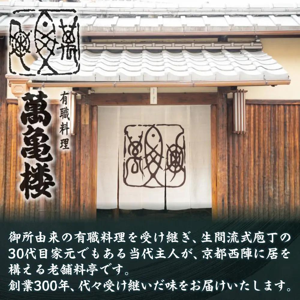 【萬亀楼】特製おせち二段重 5人前｜京都 老舗料亭 人気おせち