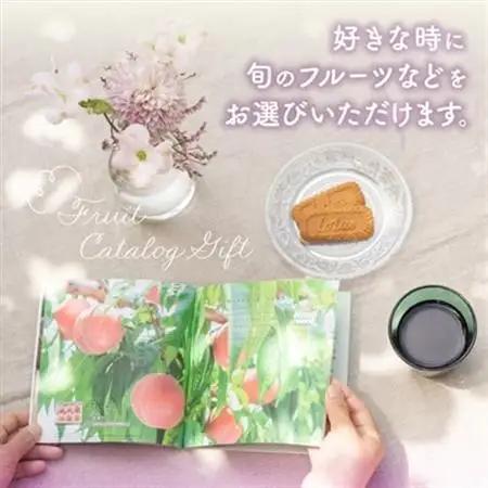 【ふるなびWEEK対象】配れるフルーツカタログ2冊セット【あとから選べるカタログギフト】山梨セレクト【1485126】