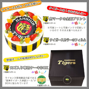 阪神タイガース ケーキ 5号 冷凍ケーキ 冷凍ケーキ ケーキ 野球 WBC 阪神