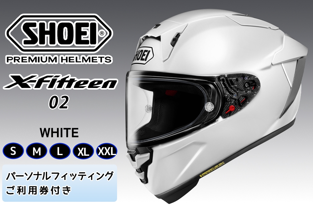 
                  SHOEIヘルメット【X-Fifteen 02 ホワイト】フィッティングチケット付き｜エックスフィフティーン ゼロツー フルフェイス バイク ツーリング レーサー ショウエイ [2201-2206]
                