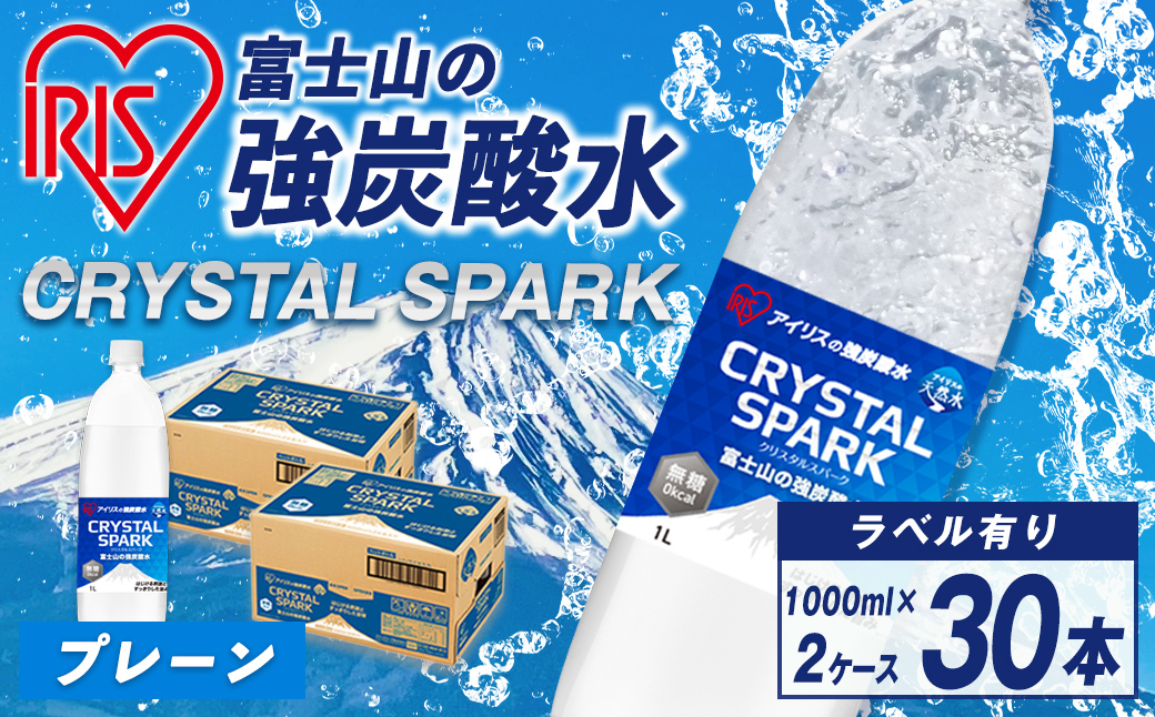 富士山 の 強炭酸水 1L×15本×2ケース ｜ 炭酸水 飲料 強炭酸 飲料