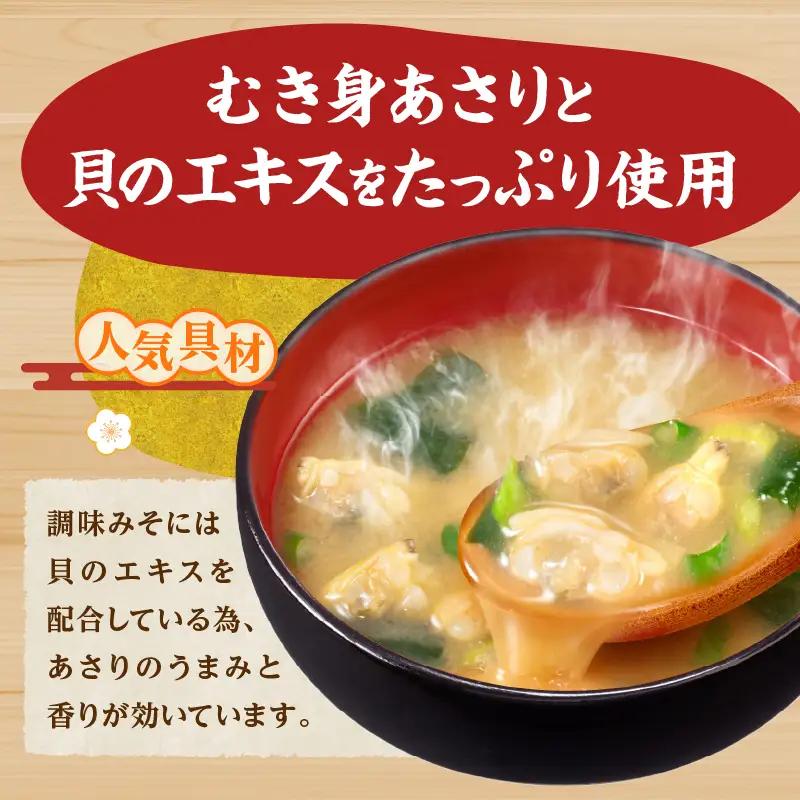 神州一味噌 むき身あさり みそ汁 60食 カップ インスタント 味噌汁