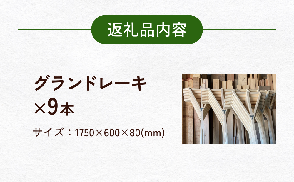 グランドレーキ 9本 グランド レーキ 手作り 整備 土ならし ヒバ 木材